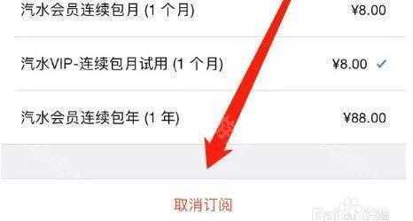 《汽水音乐》自动续费关闭教程