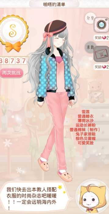 暖暖环游世界兔子睡衣哪里来的