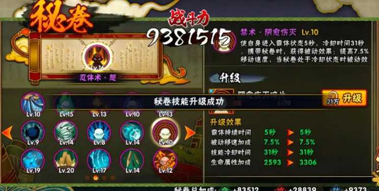 火影忍者手游小南带哪个密卷