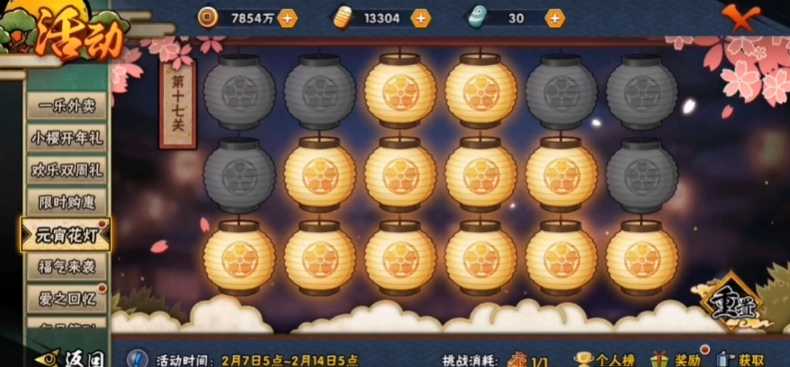 火影忍者手游花灯17关怎么过