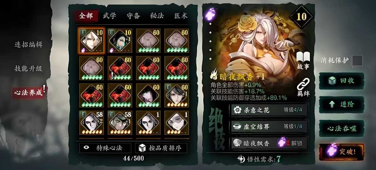 影之刃3魂绝影所有技能怎么搭配 影之刃3魂绝影所有技能怎么搭配