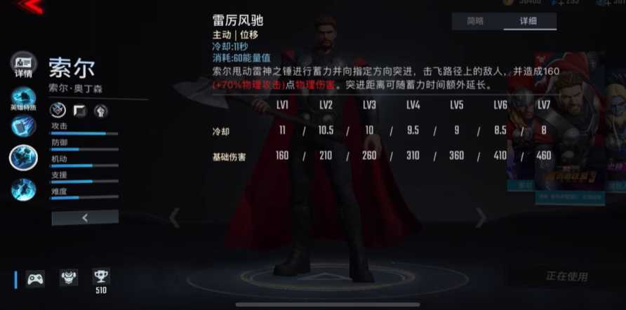 漫威超级战争雷神怎么玩