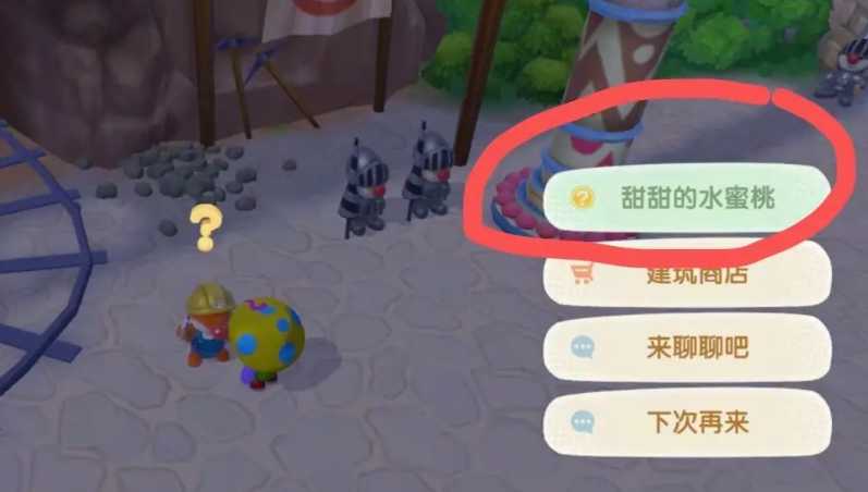 摩尔庄园怎么把水蜜桃给汤米 摩尔庄园怎么把水蜜桃给汤米