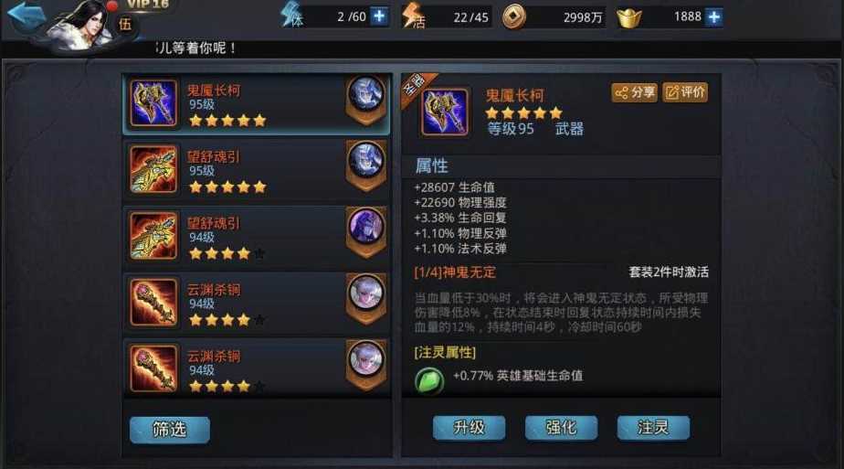 乱斗西游如何强化圣器