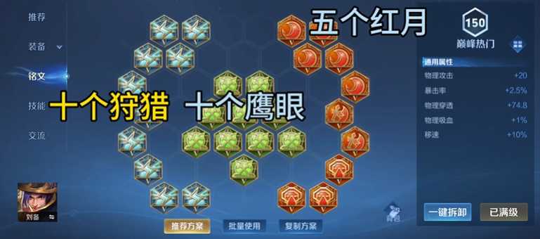 王者荣耀刘备黄金局出装怎么出