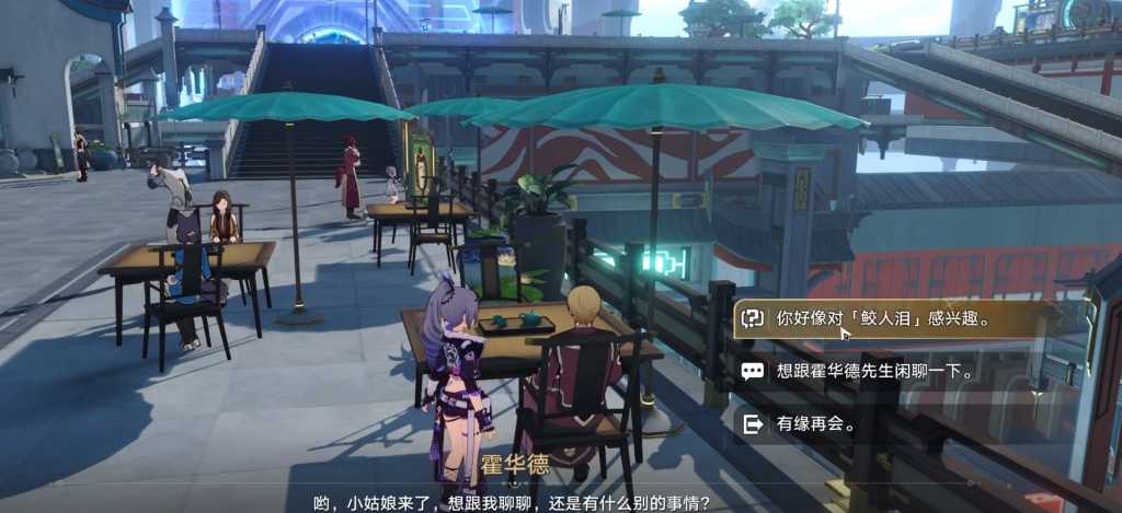 星穹铁道一罐鲛人泪任务怎么做