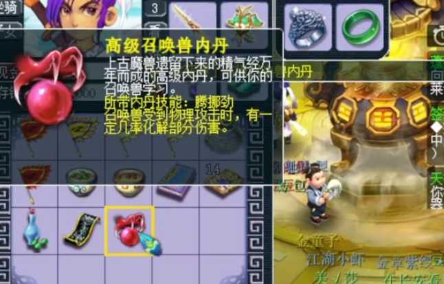 梦幻西游腾挪劲什么用