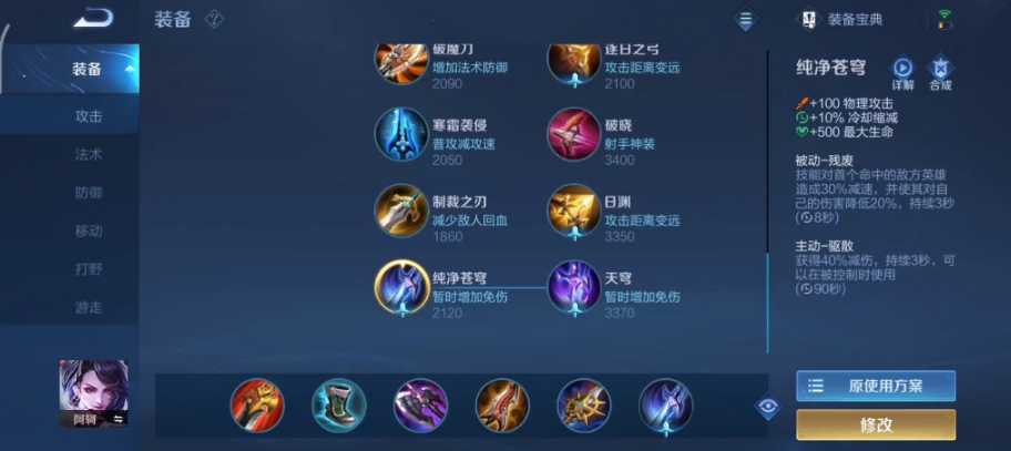 王者荣耀新版阿珂出装怎么搭配