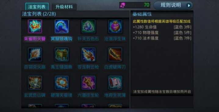 乱斗西游二蛟魔王适合什么法宝 乱斗西游二蛟魔王适合什么法宝