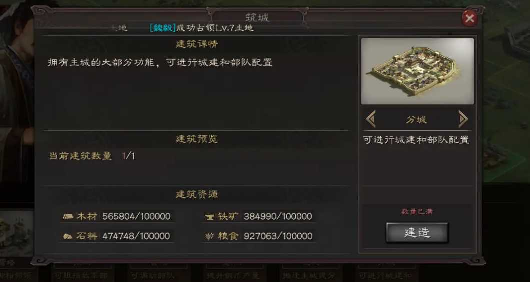 三国志战略版分城怎么编制部队