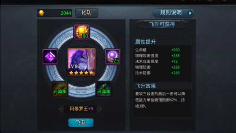 乱斗西游英雄怎么飞升