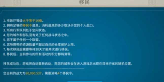 万国觉醒移民令如何使用 万国觉醒移民令如何使用