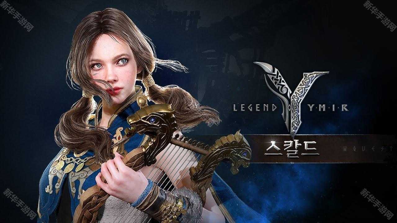 北欧神话新作《尤弥尔传奇》公开四大职业介绍影片 将于 2 月 20 日正式上市