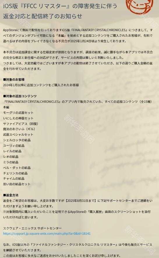 iOS 版《FF 水晶编年史 Remastered 版》由于无法完全修复异常状况宣布下架