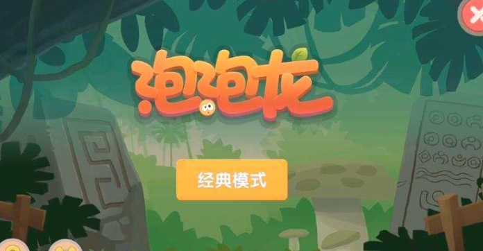 摩尔庄园手游的泡泡龙怎么玩 摩尔庄园手游的泡泡龙怎么玩