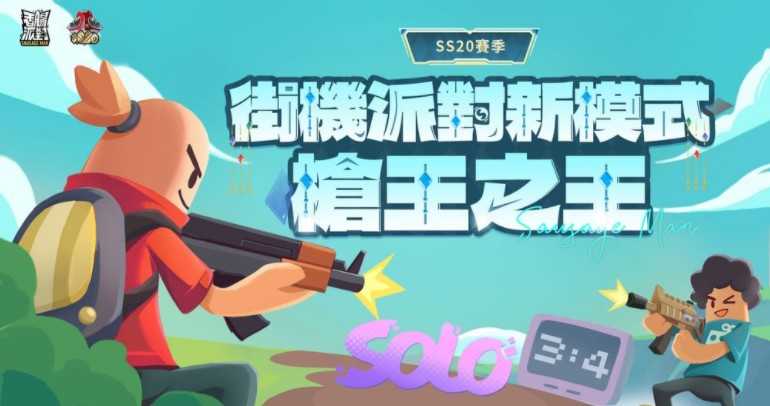 《香肠派对》SS20【竞技特工】全面开战 文创IP《粉红兔子》联动即将上线 《香肠派对》SS20【竞技特工】全面开战 文创IP《粉红兔子》联动即将上线