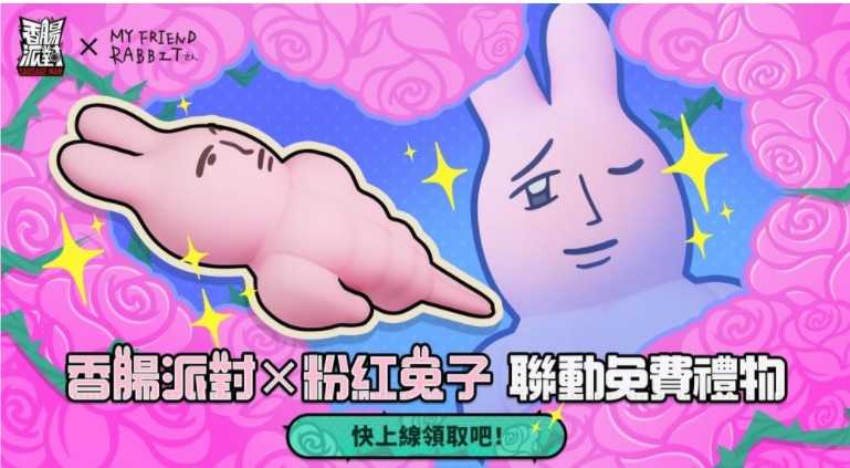 《香肠派对》SS20【竞技特工】全面开战 文创IP《粉红兔子》联动即将上线 《香肠派对》SS20【竞技特工】全面开战 文创IP《粉红兔子》联动即将上线