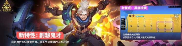 《火炬之光:无限》SS10 赛季【叠界】登场 新帐号可得双传奇契灵 《火炬之光:无限》SS10 赛季【叠界】登场 新帐号可得双传奇契灵