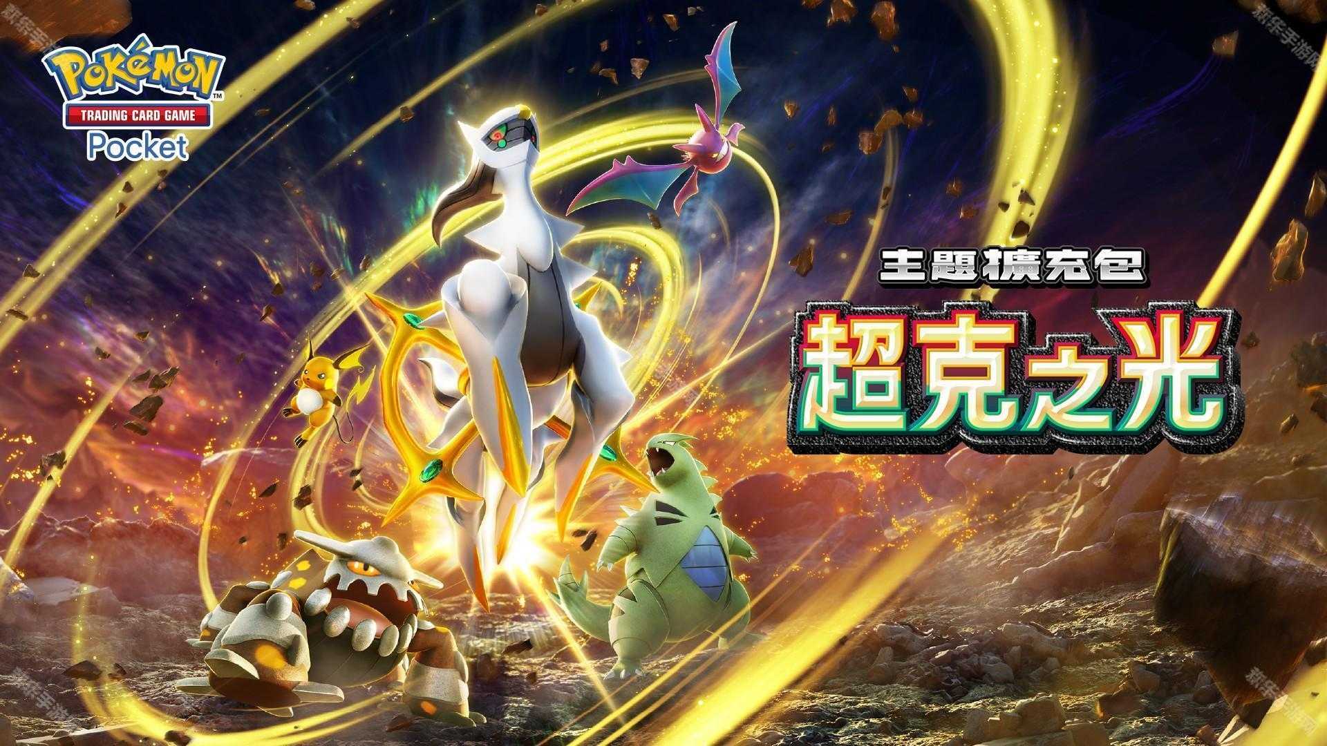 《PTCG Pocket》预告 1周年推出新功能「分送」、扩大可交换的卡牌范围并改善得卡挑战功能 《PTCG Pocket》预告 1周年推出新功能「分送」、扩大可交换的卡牌范围并改善得卡挑战功能