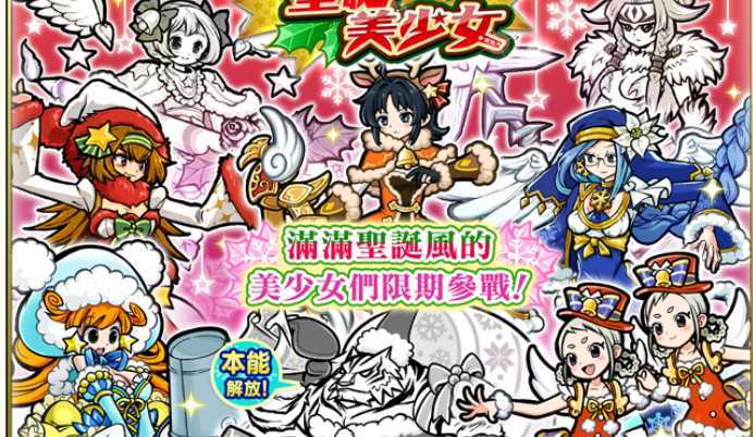 《猫咪大战争》举办期间限定活动「辛劳的圣诞猫咪」