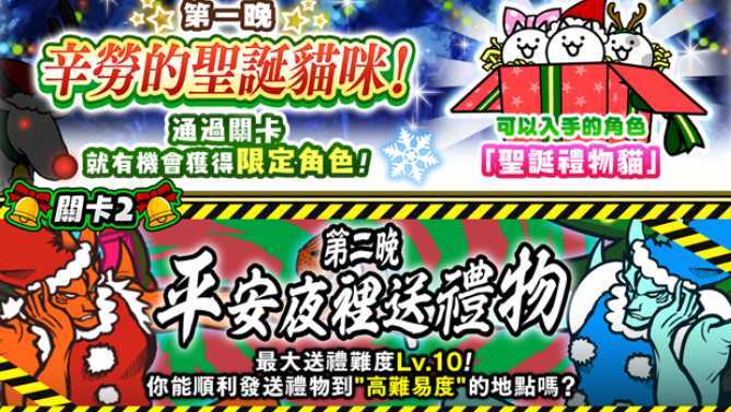 《猫咪大战争》举办期间限定活动「辛劳的圣诞猫咪」