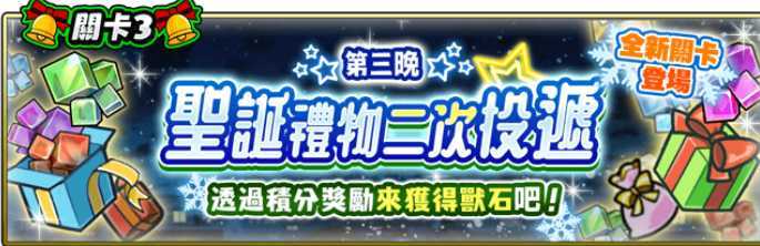 《猫咪大战争》举办期间限定活动「辛劳的圣诞猫咪」