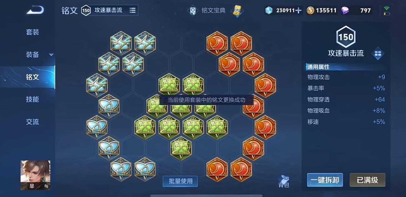 王者荣耀暃出装铭文怎么出 王者荣耀暃出装铭文怎么出