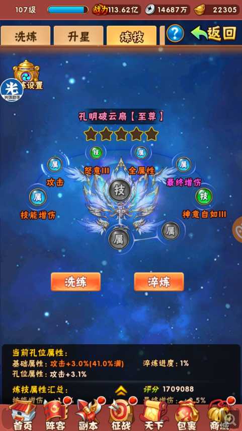 少年三国志神兵炼技石哪里买