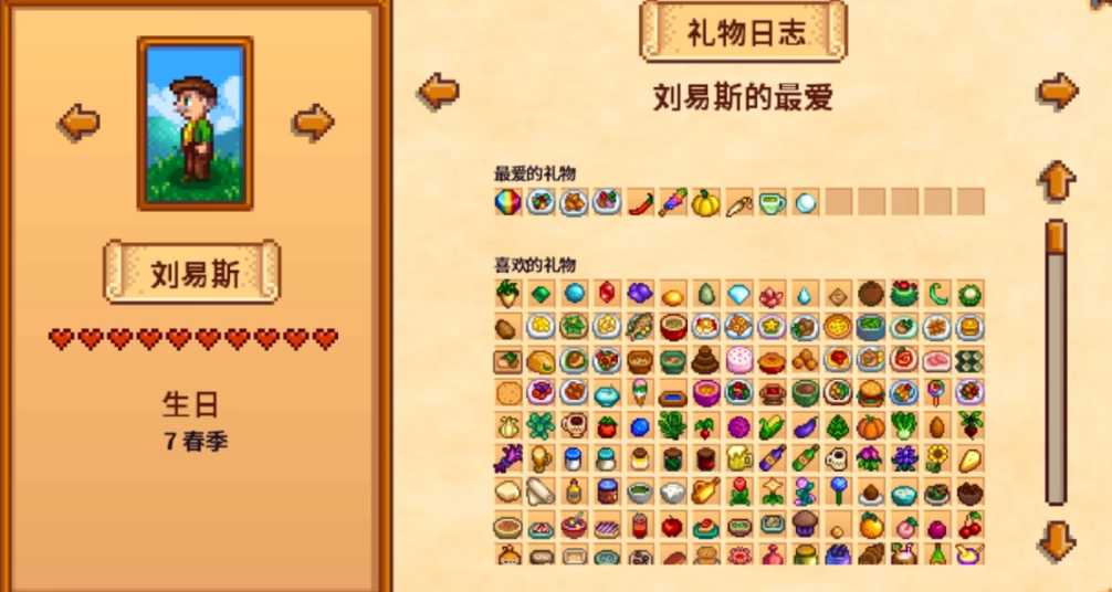 星露谷物语红心任务是什么