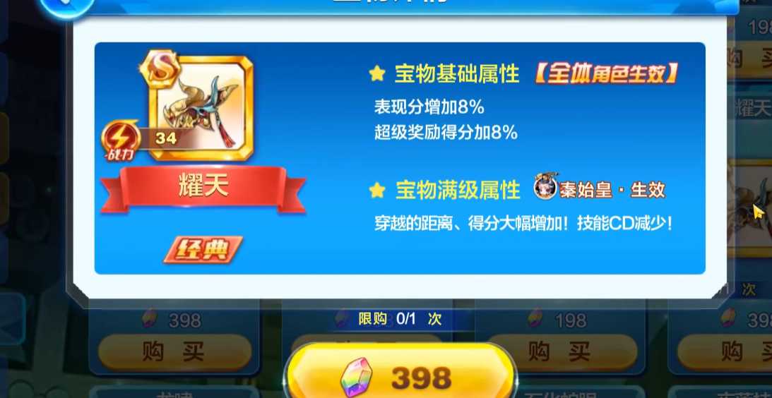 天天酷跑秦始皇宝物怎么获得 天天酷跑秦始皇宝物怎么获得