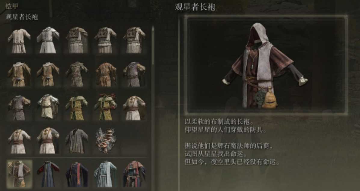 艾尔登法环法师装备推荐前期用什么