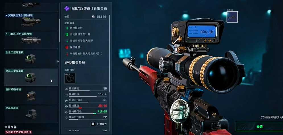 三角洲行动svd狙击步枪怎么配装