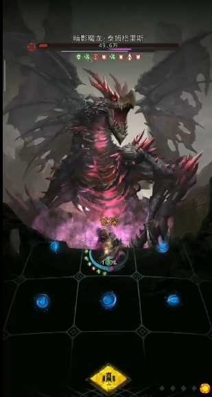 地下城堡3暗影魔龙怎么打