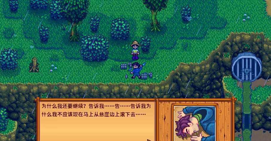 星露谷物语谢恩跳崖怎么触发 星露谷物语谢恩跳崖怎么触发