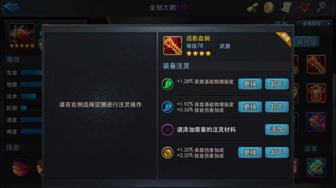 乱斗西游注灵怎么选 乱斗西游注灵怎么选