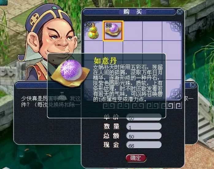 梦幻西游如意丹怎么用 梦幻西游如意丹怎么用