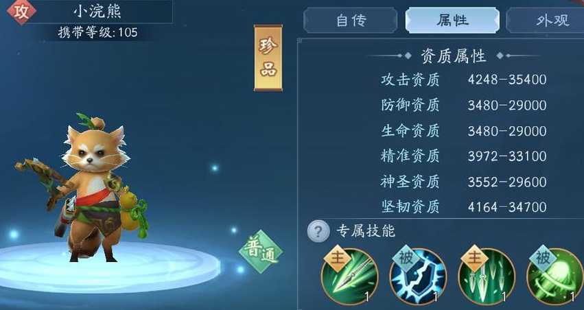 新笑傲江湖武当用哪个宠物比较好 新笑傲江湖武当用哪个宠物比较好