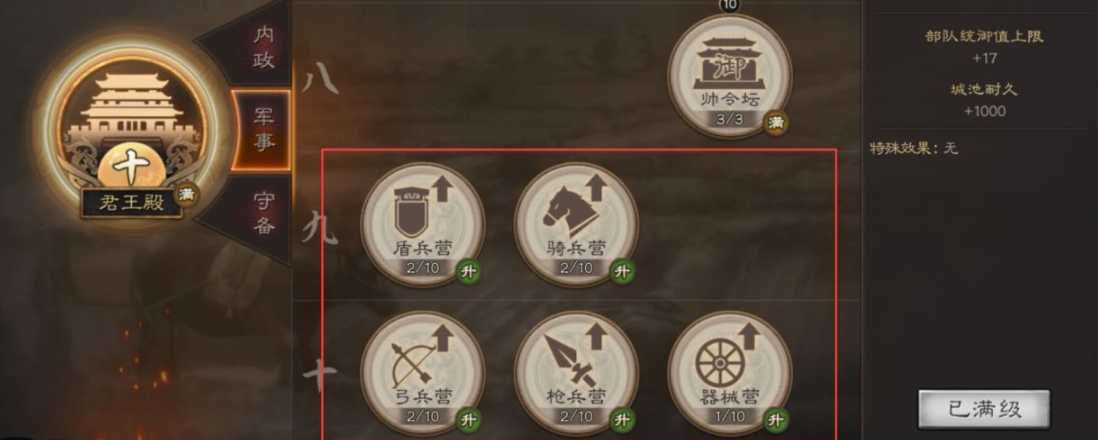 三国志战略版怎么升点将台 三国志战略版怎么升点将台