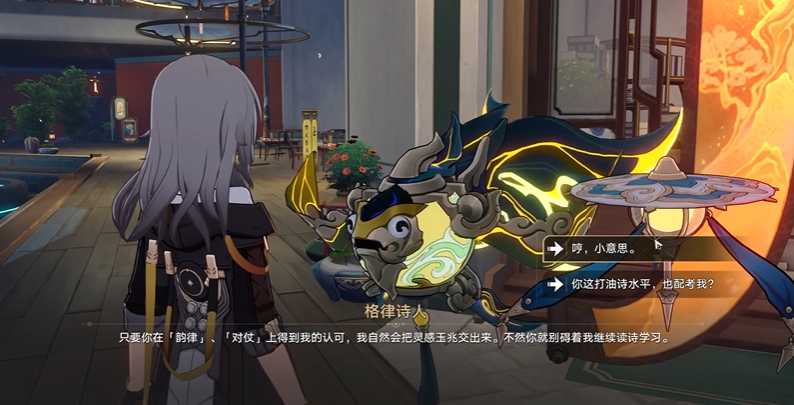 崩坏星穹铁道格律诗人问题选哪个