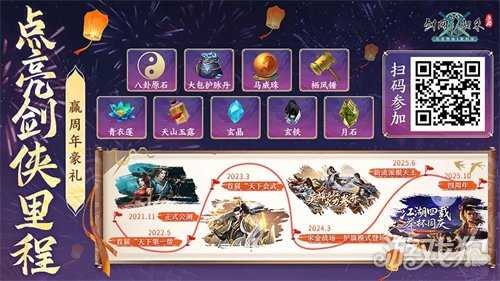 《剑网1:归来》四周年嘉年华今日开启,在线抽飞天茅台! 《剑网1:归来》四周年嘉年华今日开启,在线抽飞天茅台!