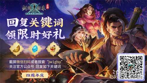 《剑网1:归来》四周年嘉年华今日开启,在线抽飞天茅台! 《剑网1:归来》四周年嘉年华今日开启,在线抽飞天茅台!