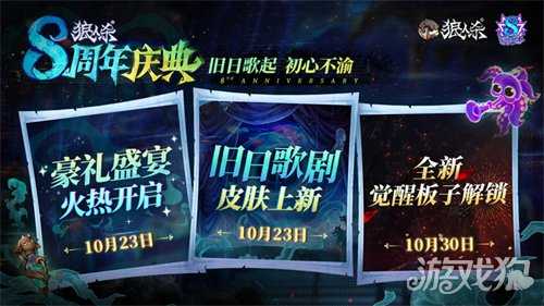 旧日歌起,初心不渝,狼人杀八周年庆典活动即将开幕 旧日歌起,初心不渝,狼人杀八周年庆典活动即将开幕