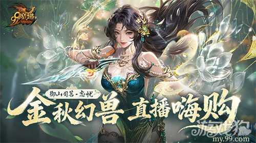 化身山神!魔域×武夷山双世遗联动今日开启 化身山神!魔域×武夷山双世遗联动今日开启