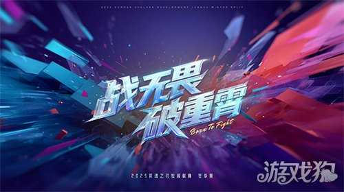 全民可参与!10月24日英魂之刃HDL发展联赛冬季赛火热开启! 全民可参与!10月24日英魂之刃HDL发展联赛冬季赛火热开启!