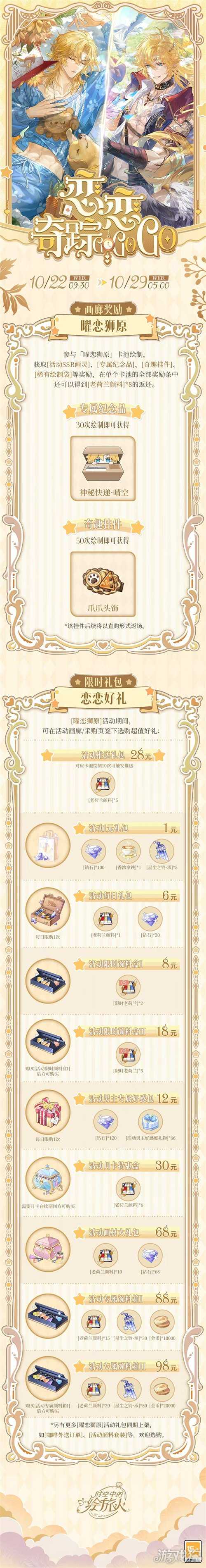 《时空中的绘旅人》「恋恋奇踪」活动将于10月22日开启 《时空中的绘旅人》「恋恋奇踪」活动将于10月22日开启