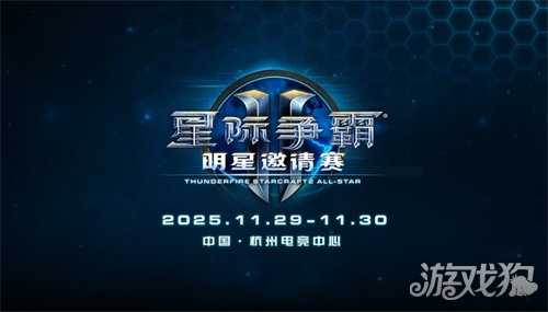 《星际争霸II》官宣回归,国服测试定档10月21日 《星际争霸II》官宣回归,国服测试定档10月21日