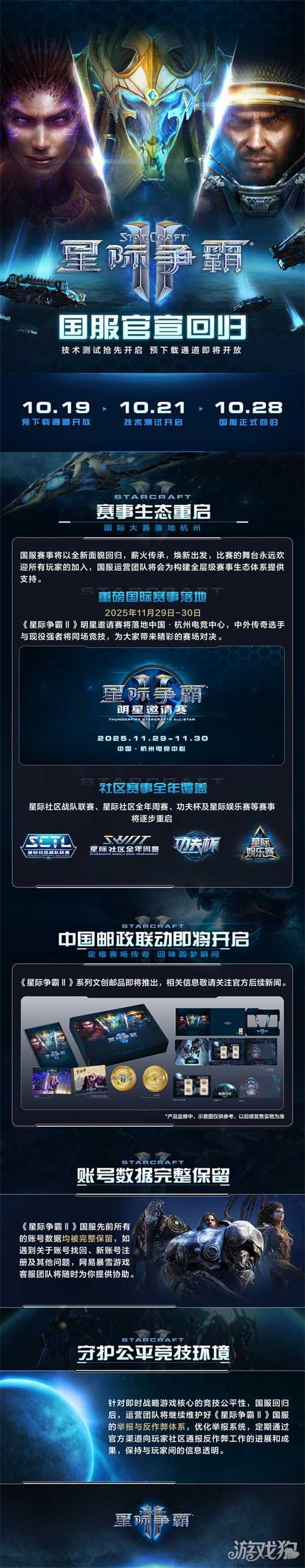 《星际争霸II》官宣回归,国服测试定档10月21日 《星际争霸II》官宣回归,国服测试定档10月21日