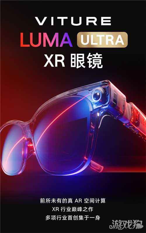 VITURE Luma系列XR眼镜国内上市 AR眼镜进入手势操控时代 VITURE Luma系列XR眼镜国内上市 AR眼镜进入手势操控时代