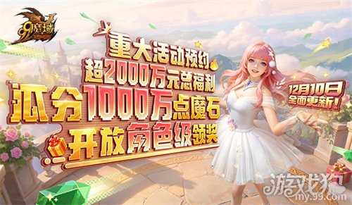 《魔域》世界树新篇章定档12.10!暗黑龙骑觉醒“狂龙解放” 《魔域》世界树新篇章定档12.10!暗黑龙骑觉醒“狂龙解放”