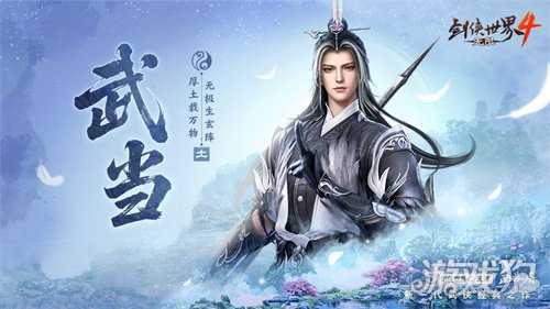 五大门派破局而来!齐聚《剑侠世界4:无限》再战新江湖 五大门派破局而来!齐聚《剑侠世界4:无限》再战新江湖